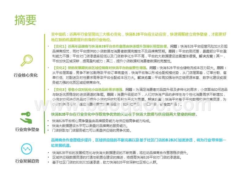 2020年中国快消品B2B行业研究报告.pptx_第2页