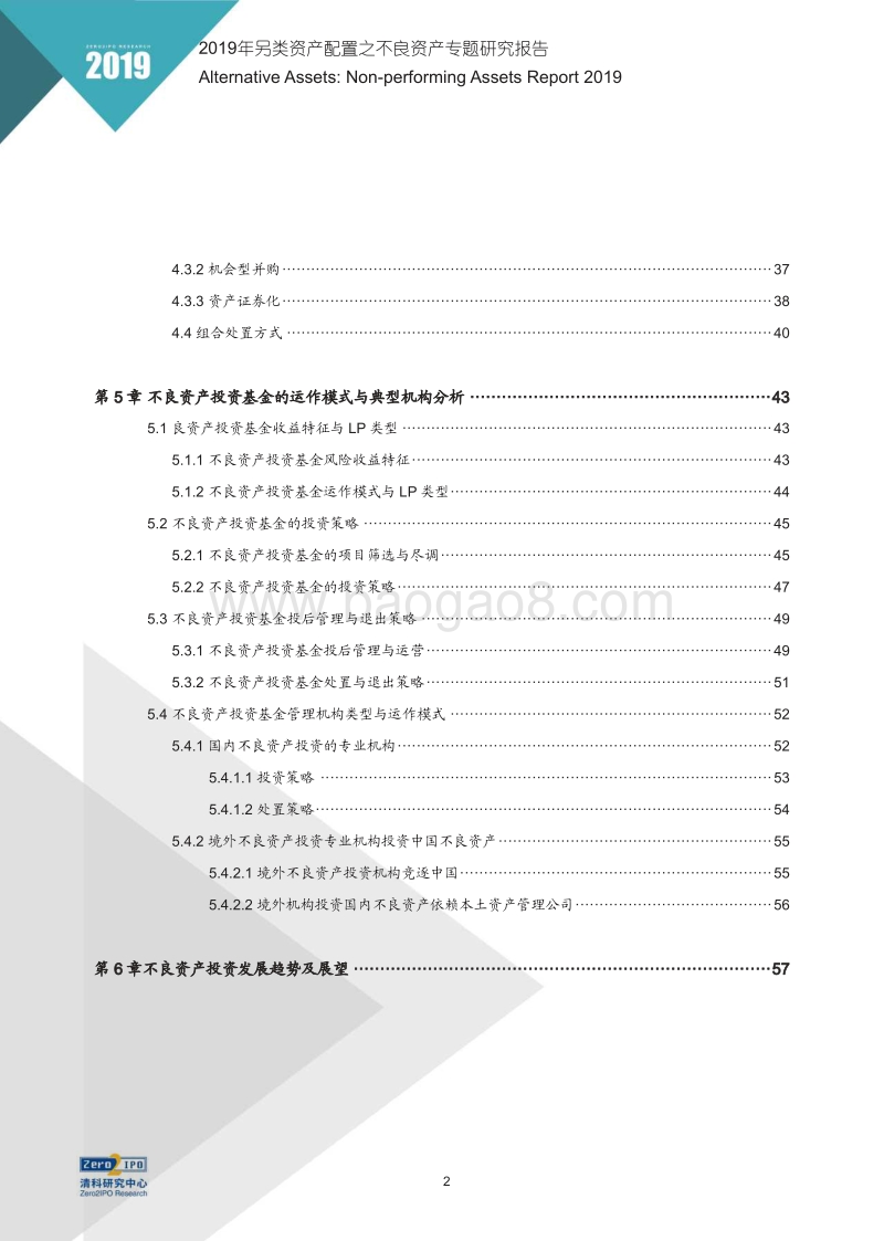 2019年不良资产专题研究报告-清科-神奇的风控合规群分享-68页.pdf_第3页