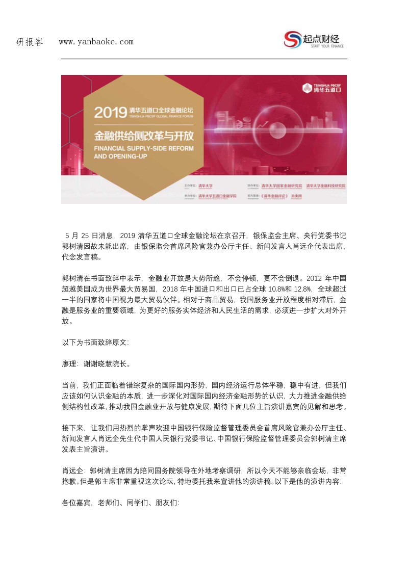2019五道口全球金融论坛（完整速记）_134页_2mb.pdf_第1页