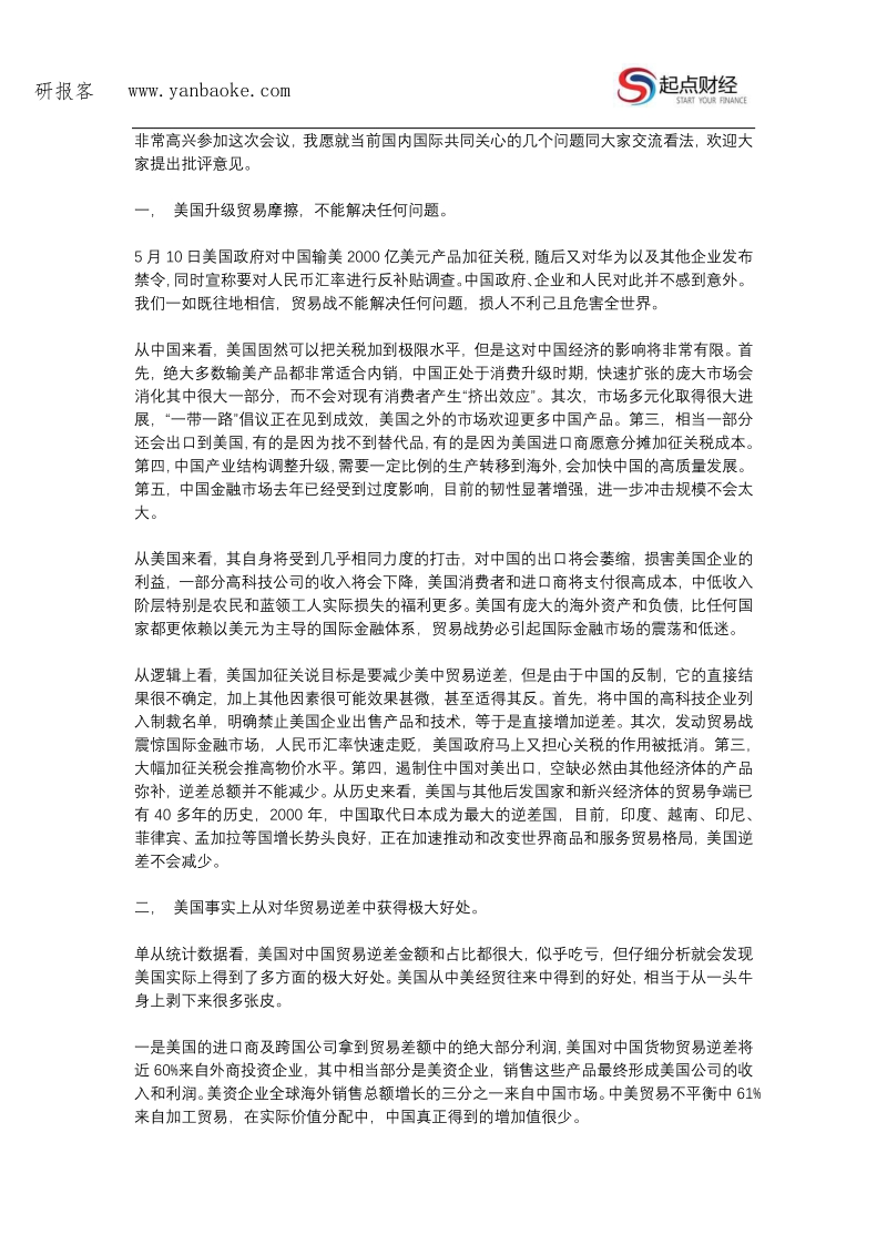 2019五道口全球金融论坛（完整速记）_134页_2mb.pdf_第2页