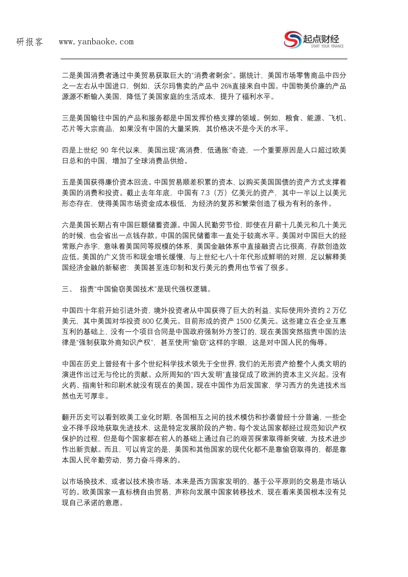 2019五道口全球金融论坛（完整速记）_134页_2mb.pdf_第3页