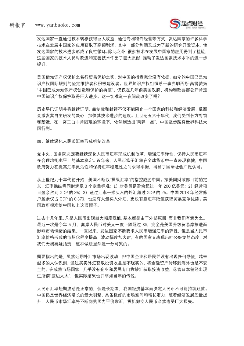 2019五道口全球金融论坛（完整速记）_134页_2mb.pdf_第4页