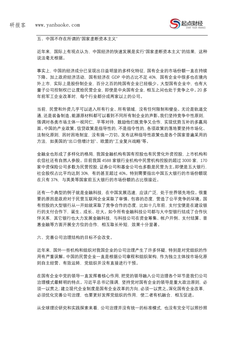 2019五道口全球金融论坛（完整速记）_134页_2mb.pdf_第5页