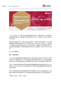 2019五道口全球金融论坛（完整速记）_134页_2mb.pdf