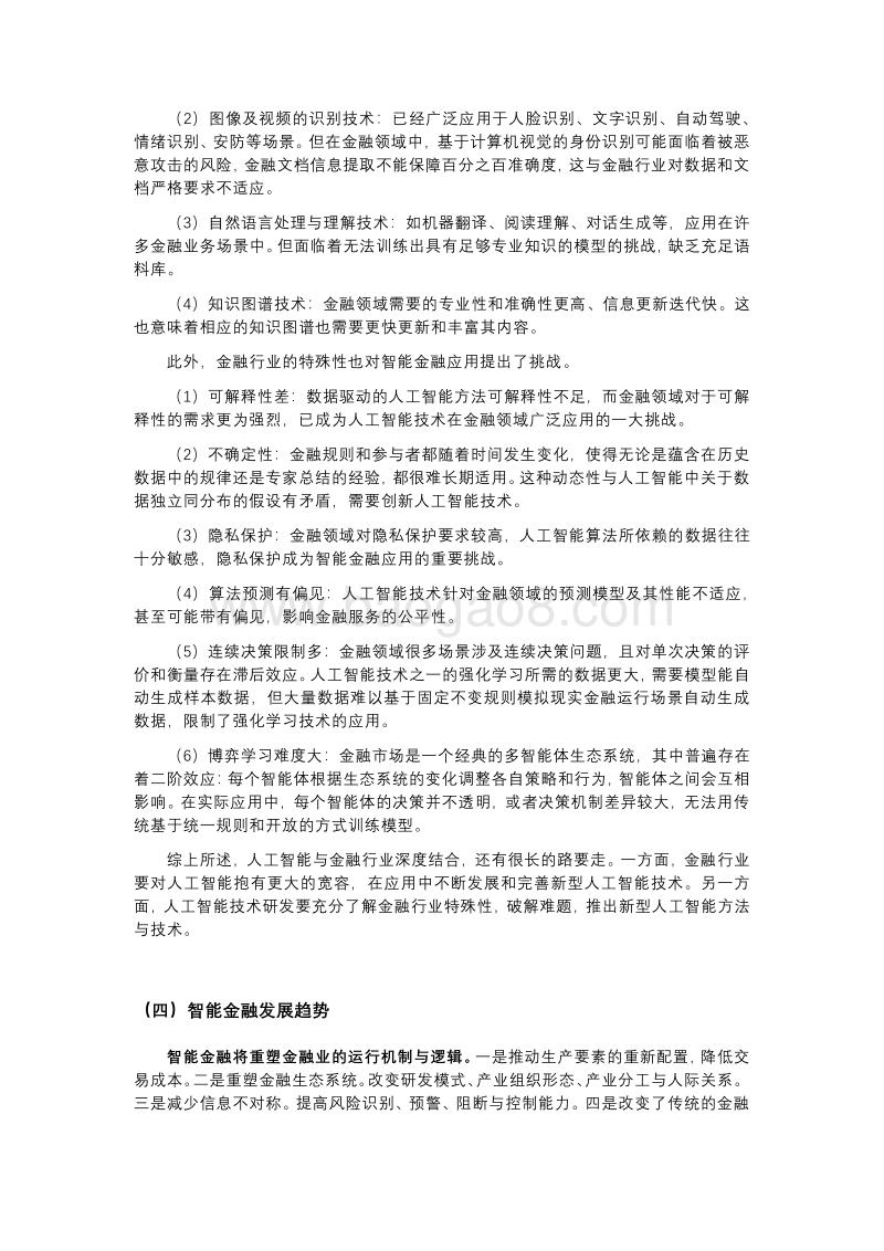 2019中国智能金融发展报告.pdf_第4页