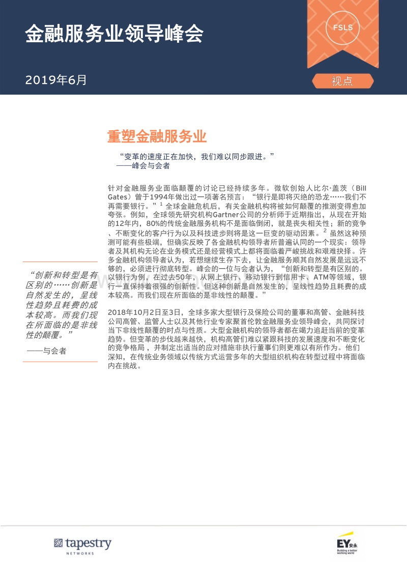 重塑金融服务业金融服务业领导峰会.pdf_第3页