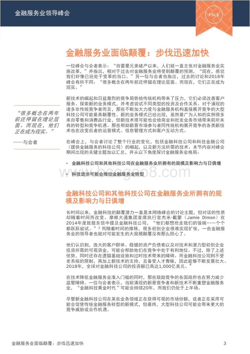重塑金融服务业金融服务业领导峰会.pdf_第5页