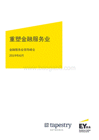 重塑金融服务业金融服务业领导峰会.pdf