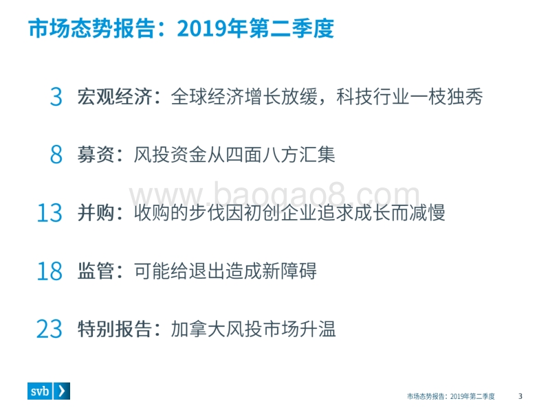 2019年第二季度市场态势报告：全球创新经济健康度和生产力的洞察-加拿大风投市场升温-浦发硅谷银行.pdf_第4页