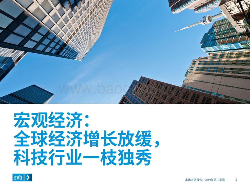 2019年第二季度市场态势报告：全球创新经济健康度和生产力的洞察-加拿大风投市场升温-浦发硅谷银行.pdf_第5页