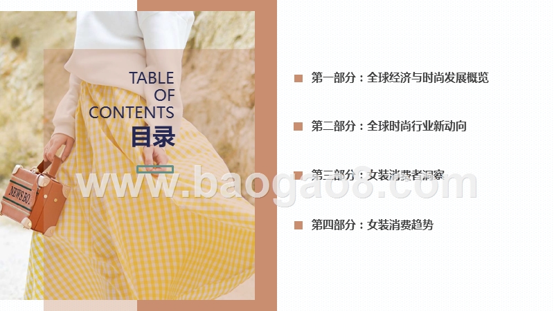 2019-2020女装行业趋势洞察报告.pptx_第2页