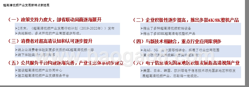 2019-2020超高清视频产业发展研究报告.pptx_第4页