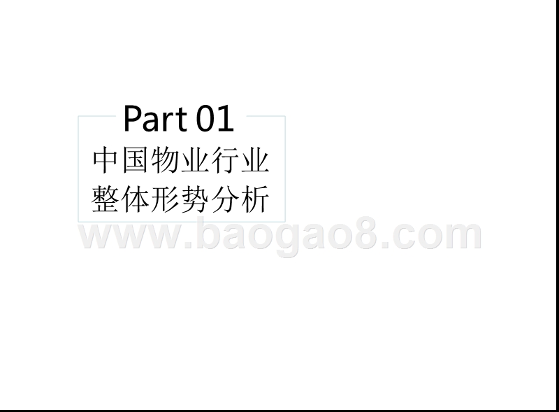 2019-2020中国物业行业人才分析报告.pptx_第4页