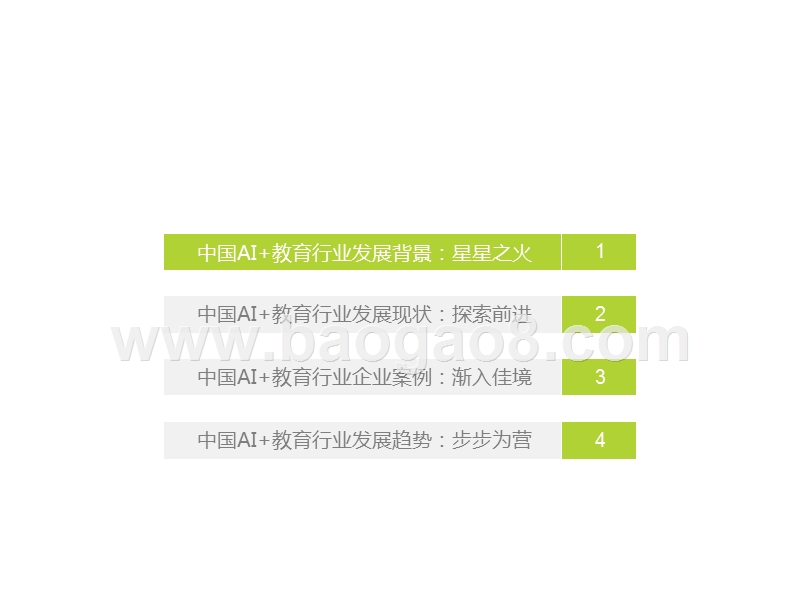 2019-2020中国AI+教育行业发展研究报告.pptx_第3页