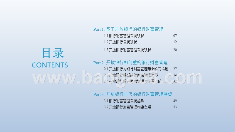 2019-2020银行财富管理研究报告.pptx_第2页