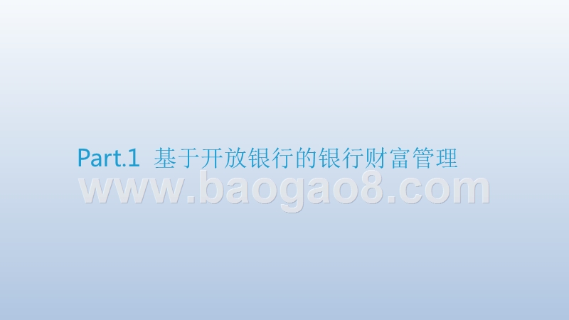 2019-2020银行财富管理研究报告.pptx_第3页