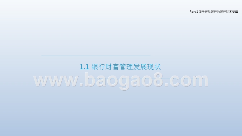 2019-2020银行财富管理研究报告.pptx_第4页