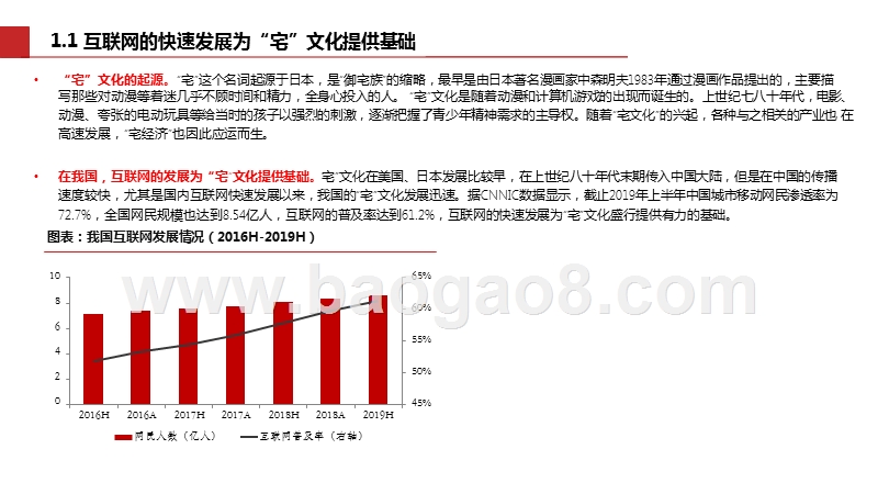 2020“宅经济”零售消费模式分析报告.pptx_第4页