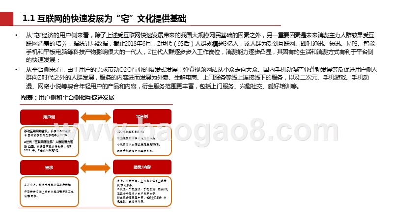 2020“宅经济”零售消费模式分析报告.pptx_第5页