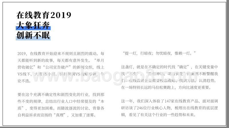 2019-2020中国在线教育行业总结及展望分析报告.pptx_第2页
