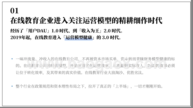 2019-2020中国在线教育行业总结及展望分析报告.pptx_第3页