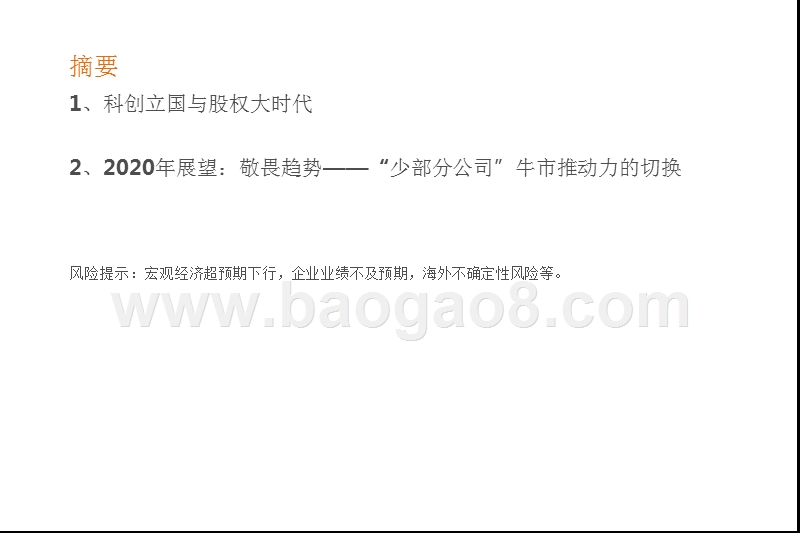 2020股权投资前景研究报告.pptx_第2页