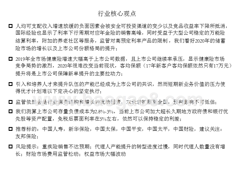 2020年保险行业投资策略分析报告.pptx_第2页