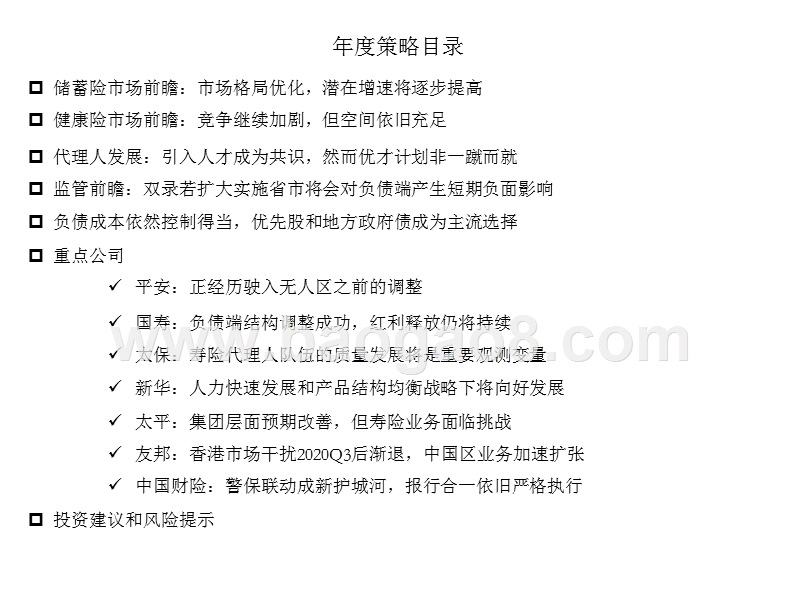 2020年保险行业投资策略分析报告.pptx_第3页