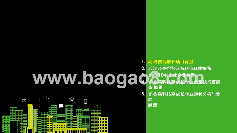 2019-2020光谷高科技高成长20强暨光谷明日之星报告.pptx_第2页