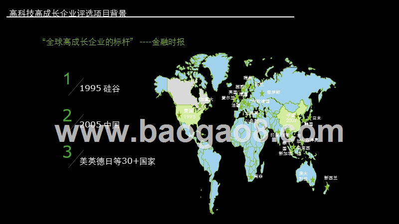 2019-2020光谷高科技高成长20强暨光谷明日之星报告.pptx_第3页