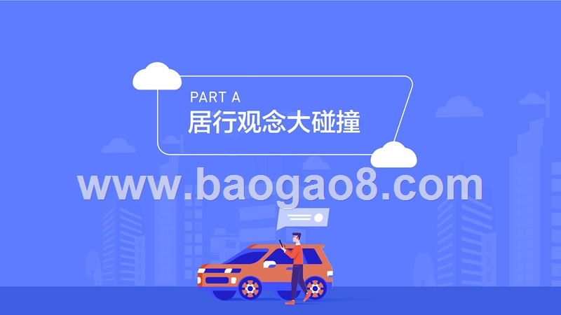 2019-2020单身人群居行研究报告.pptx_第4页