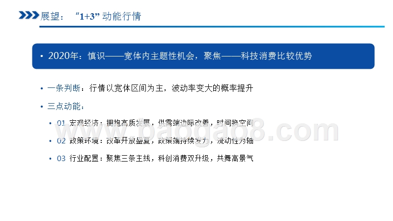 2020年宏观大势研析与市场展望报告.pptx_第2页