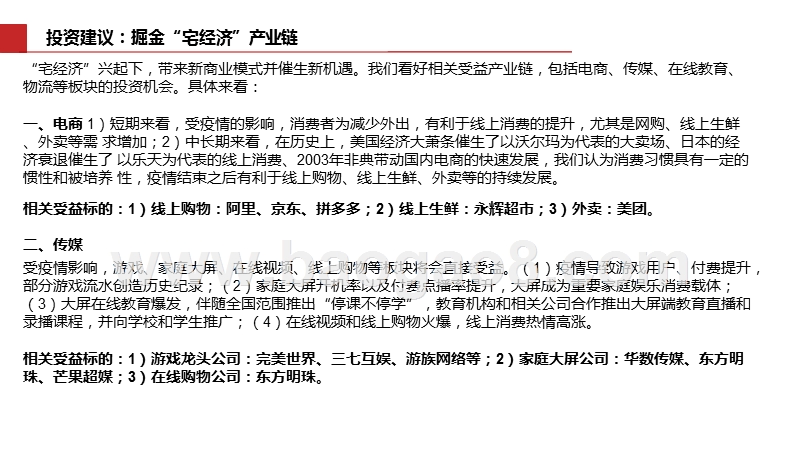 2020“宅经济”新模式发展分析报告.pptx_第4页
