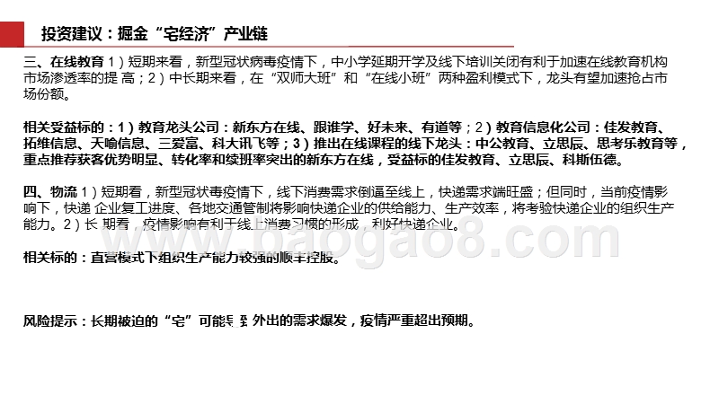 2020“宅经济”新模式发展分析报告.pptx_第5页