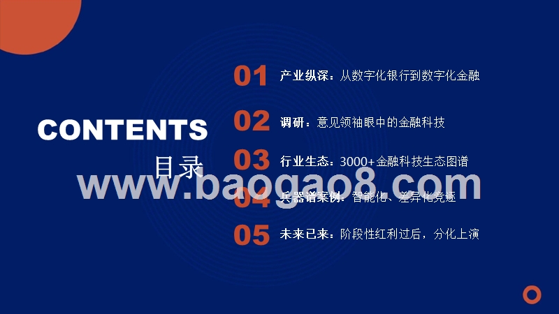 2019-2020全面智能科技兵器谱报告.pptx_第2页