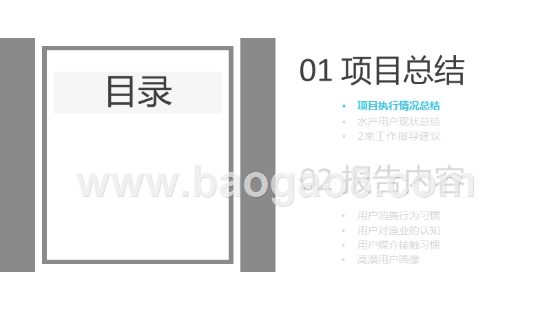 2019-2020中国一线城市可持续渔业消费行为调研报告.pptx_第2页
