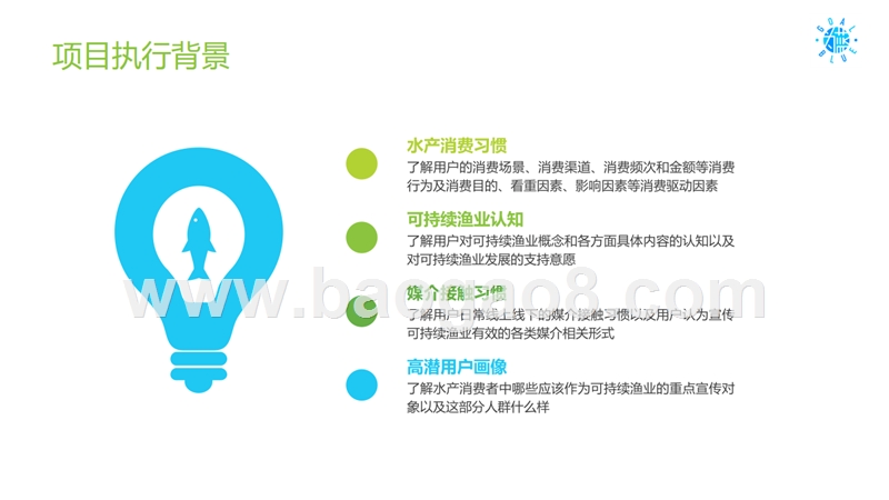 2019-2020中国一线城市可持续渔业消费行为调研报告.pptx_第4页
