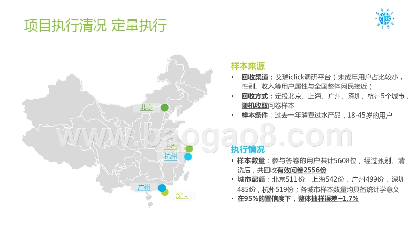 2019-2020中国一线城市可持续渔业消费行为调研报告.pptx_第5页