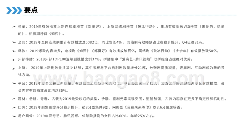 2019-2020连续剧网播表现及用户研究报告.pptx_第2页