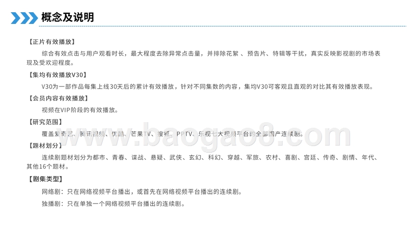 2019-2020连续剧网播表现及用户研究报告.pptx_第3页