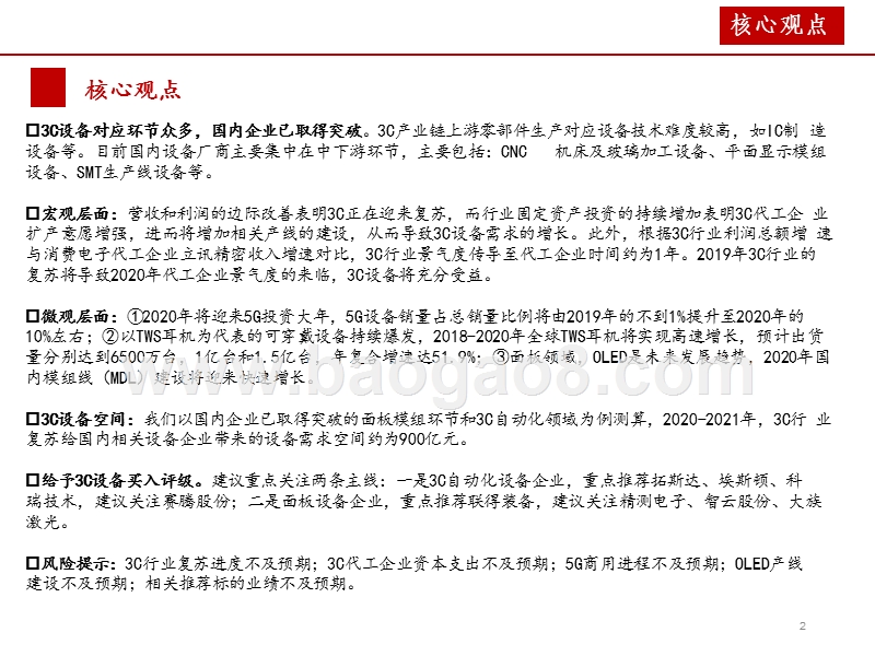 2020年3C设备行业深度研究报告.pptx_第2页
