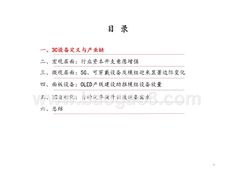 2020年3C设备行业深度研究报告.pptx_第4页