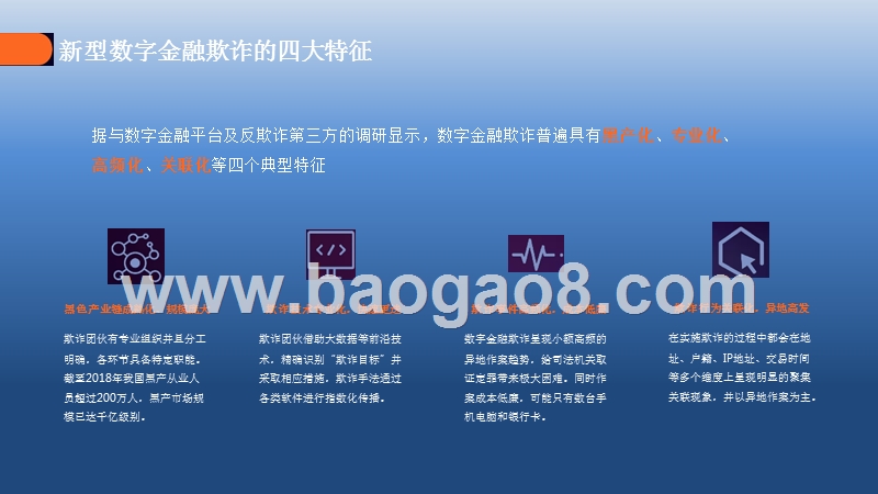 2019-2020中国数字金融反欺诈分析报告.pptx_第5页