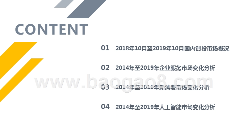 2019-2020创投市场研究报告.pptx_第2页