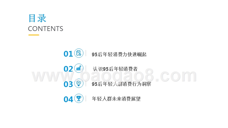 2019-2020年95后年轻人群消费趋势洞察报告.pptx_第3页