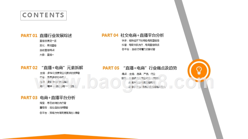 2019-2020“直播+电商”微生态发展研究报告.pptx_第4页