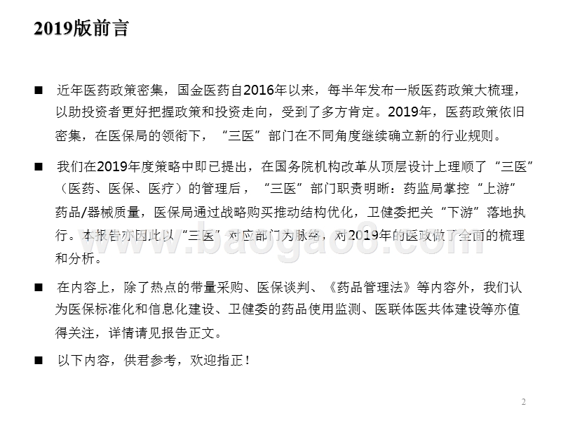 2019-2020医药政策总结分析报告.pptx_第2页
