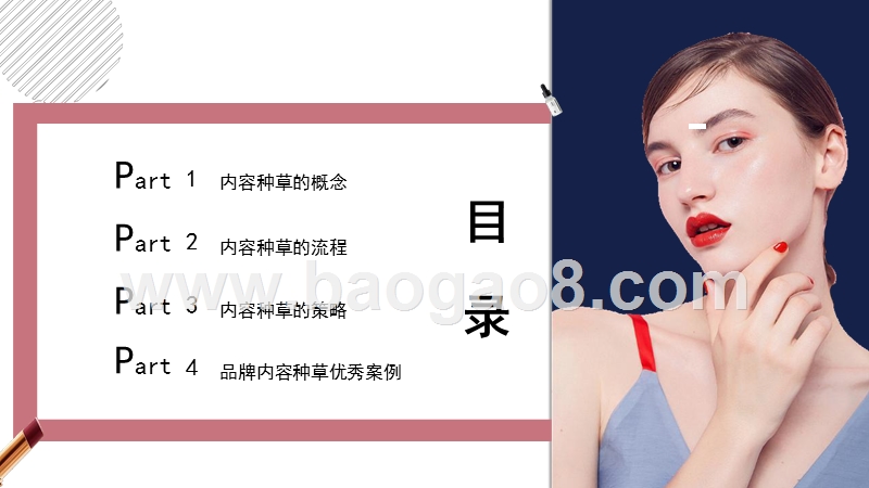 2019-2020美妆行业内容种草研究报告.pptx_第3页