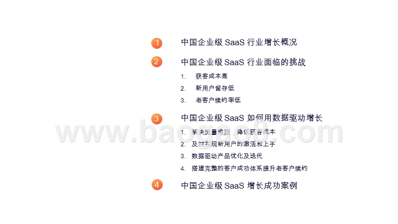 2019-2020企业级SaaS行业增长研究报告.pptx_第2页