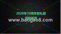 2020年70周年献礼剧洞察报告.pptx